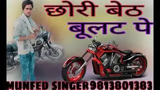 munfed singer mewati 9813801383