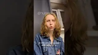 Хватит оправдываться и просить прощения за свои желания, переходи ко мне ВК и инсту Huininesenko