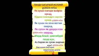 Ахли хирад/чор мисра #хирад