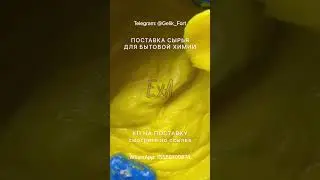 Производители и поставщики сырья и компонентов для бытовой химии 