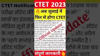 ctet 2023 | Next ctet notification |ctet 2023 notification date 