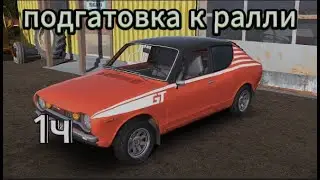 готовлю сатсуму к ралли 1ч в игре My Summer Car