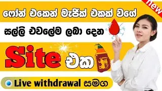 Earn money trx coin sinhala | make money online 2021 | Tron | E MONEY HELP