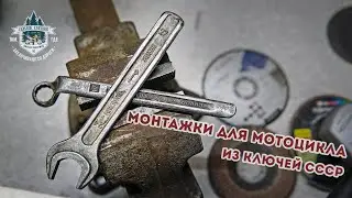 DIY Motorcycle Crowbars / Crowbars Made from Wrenches