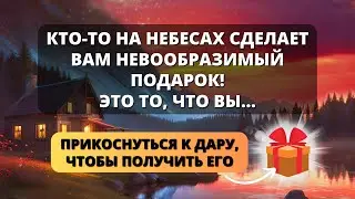 😱 БОГ ГОВОРИТ, ЧТО ВЫ ПОЛУЧИТЕ НЕПРЕВЗОЙДЕННЫЙ ПОДАРОК И МНОГО ДЕНЕГ, ЕСЛИ ОТКРОЕТЕ ЭТО СЕЙЧАС 💌