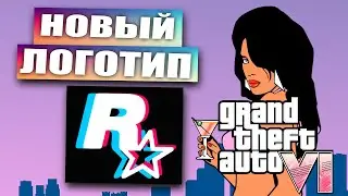 🔥ТРЕЙЛЕР GTA 6 / НОВЫЙ ЛОГОТИП ROCKSTAR GAMES🔥