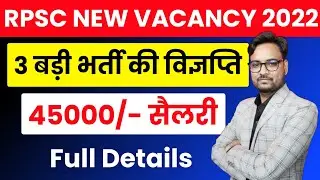 RPSC New Vacancy 2022 | Notification Out | Eligibilty,  Age, Exam Pattern, Salaray | Full Details