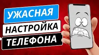 ОТКЛЮЧИ ЭТУ ОПАСНУЮ НАСТРОЙКУ В ТЕЛЕФОНЕ