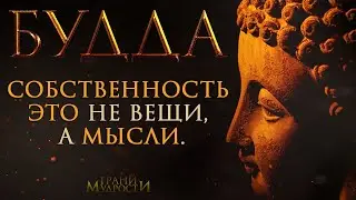Будда (Сиддхартха Гаутама). Мудрость в цитатах со смыслом.