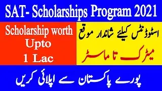 SAT Scholarships Program 2021 | ETS Scholarships For Pakistani Students 2021