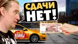 Таксист, гони сдачу! Неадекваты в такси за неделю! Реакция блогера на Быдло.