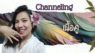 คนโสด ฉันจะได้มีเนื้อคู่ไหม