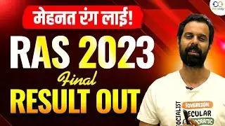 📢 RAS Final Result 2023 Announced! | Big News for Aspirants 🚀