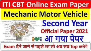 ITI Mechanic Motor Vehicle Official Paper 2021, ITI MMV Online Paper, ITI MMV Cbt Exam Paper 2021