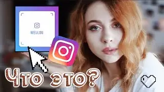 НОВЫЕ ФИШКИ В ИНСТАГРАМ ❤️ о которых вы не знали
