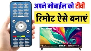 अपने मोबाइल को किसी भी TV का रिमोट ऐसे बनाएं | Mobile ko tv ka remote kaise banaye | Hindi