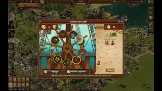 Играем Forge of Empires Летнее событие, Насобирали 33 Дублона Крутим Колесо Фортуны