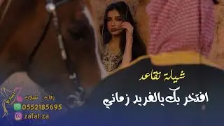 شيله تقاعد باسم ابو رائد بو رائد بهدي لك جزيل التهاني