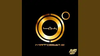 Миниган (BOTG Remix)