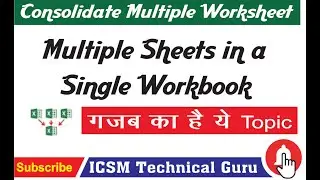 MS-Excel-Consolidate | Consolidate Multiple Sheets into one in Excel | combined Sheet in Single