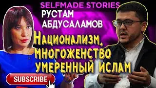 Ислам и современность | Про национализм, многоженства и умеренный ислам