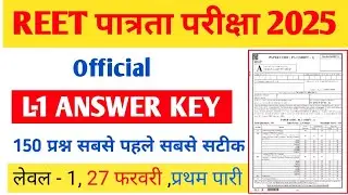 REET Level 1 Answer Key 2025 | Reet Level 1 Paper Solution | Reet Answer Key 2025 #reetanswerkey2025
