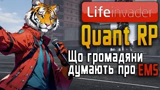 Quant RP Що від нас приховують лікарі в EMS ч.2 | Інтерв'ю із громадянами штату Quant