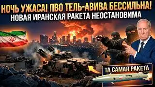 Что произойдёт дальше? Иран атаковал Израиль кассетными боеголовками