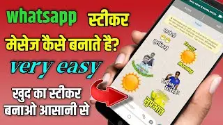 whatsapp sticker kaise banaye  //whatsapp sticker app  //  whatsapp sticker maker