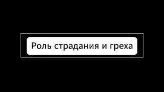 Фатальный Кармический Путь Души