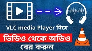 How to Convert Video to Audio by VLC media player on PC | Bangla