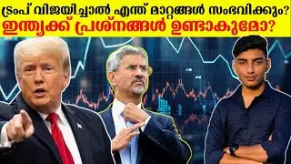 What if Donald Trump wins??? Malayalam