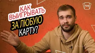 Как выигрывать за любую карту?