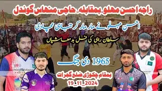 چکوڑی ضلع گجرات raja Ahsan Mhalu V's Manhis gondal