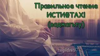 Читаем правильно «Ваджагьту»
