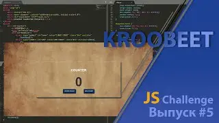 KrooBeet - JavaScript Challenge | Выпуск #5