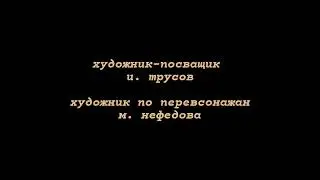 Маша и медведь ты мне прислал создатели