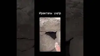 Үңірге байқап кір. Мүмкін онда біреу тұрады!?