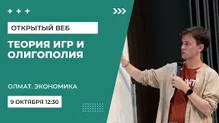 Теория игр и Олигополия [ЗАПИСИ ПСИ 21-22]