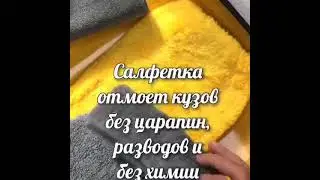 Набор для ухода за автомобилем.