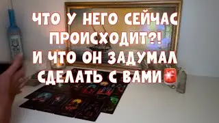 ЧТО У НЕГО СЕЙЧАС ПРОИСХОДИТ И ЧТО ОН ЗАДУМАЛ СДЕЛАТЬ С ВАМИ???🚨🚨🚨