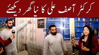 Watch Cricketer Asif Ali new house in Faisalabad