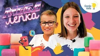 МЕГАЛЕПКА С GENIO KIDS - ЛЕПИМ ИЗ ТЕСТО-ПЛАСТИЛИНА