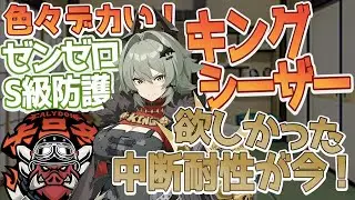 【ゼンゼロ】 エレン以降 罪狩り狙いでガチャ禁してきたけど・・キング・シーザーは流石に回してみた！
