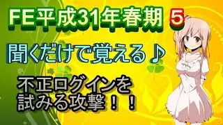 【基本情報】平成３１年春期午前パート５　暗記問題　作業しながら覚えられる！！