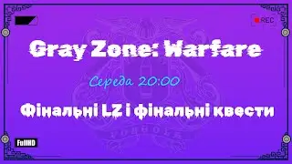 [GZW]Фінальні LZ та квести