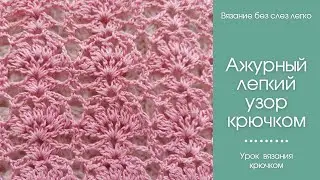 Как связать КРАСИВЫЙ и НЕСЛОЖНЫЙ  узор крючком для кардиганов, платьев, кофточек, туник, палантинов.
