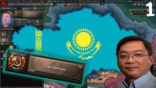 КАЗАХСТАН ПО ПУТИ КОММУНИЗМА В MILLENIUM 1