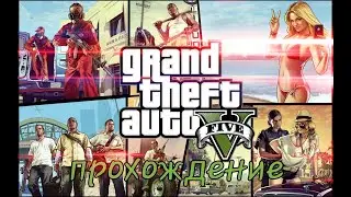 GTA V