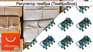 Регулятор тембра (Темброблок) | 